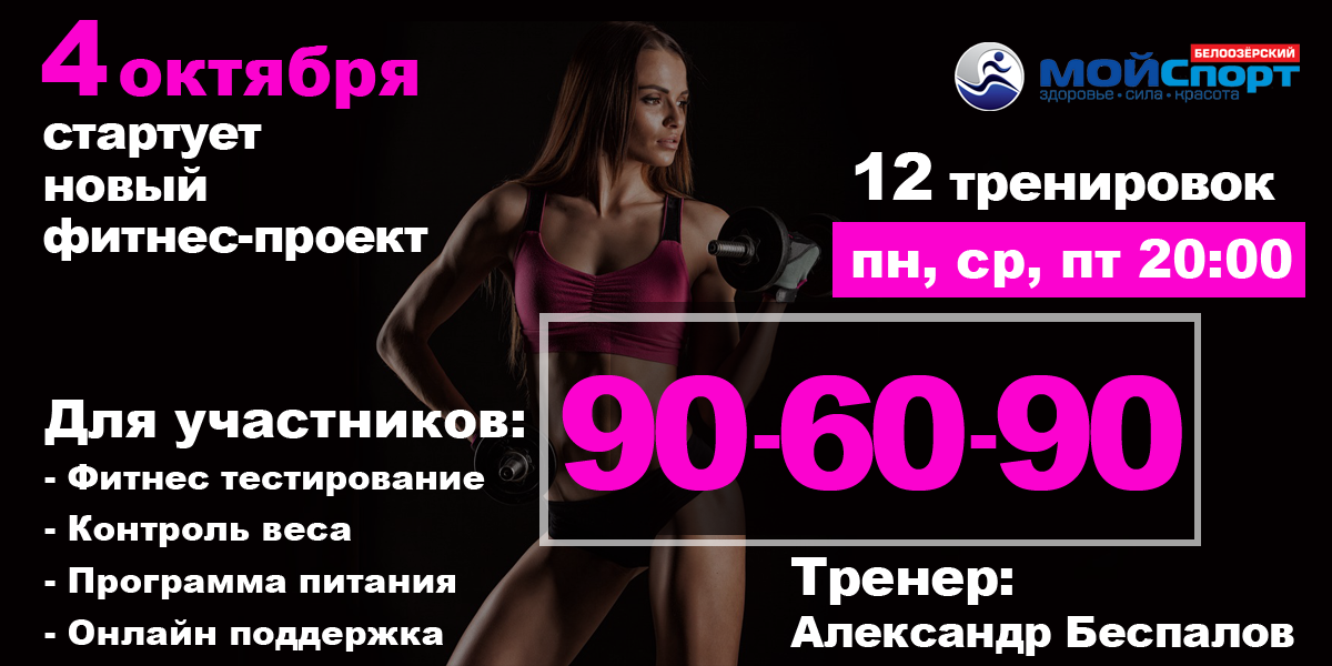 Фитнес Проект К Новому Году
